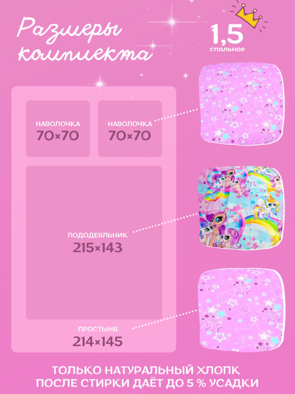 ДЕТСКОЕ ПОСТЕЛЬНОЕ БЕЛЬЁ , ЗВЕЗДОЧКА